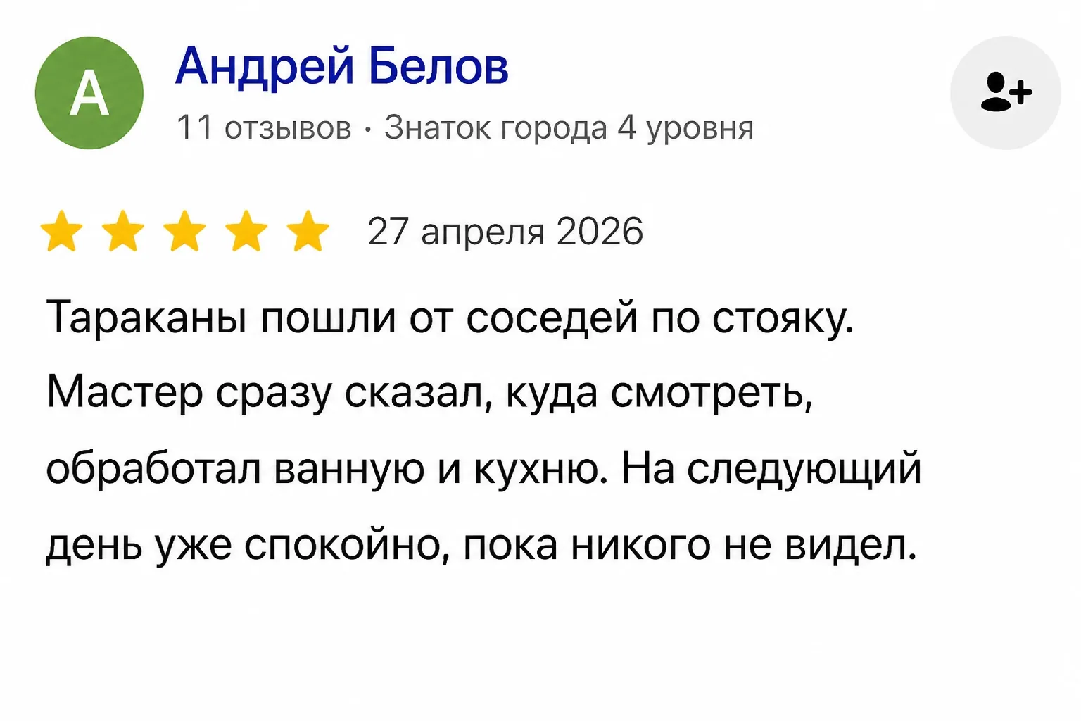 Отзыв Андрея Белова на Яндекс Картах