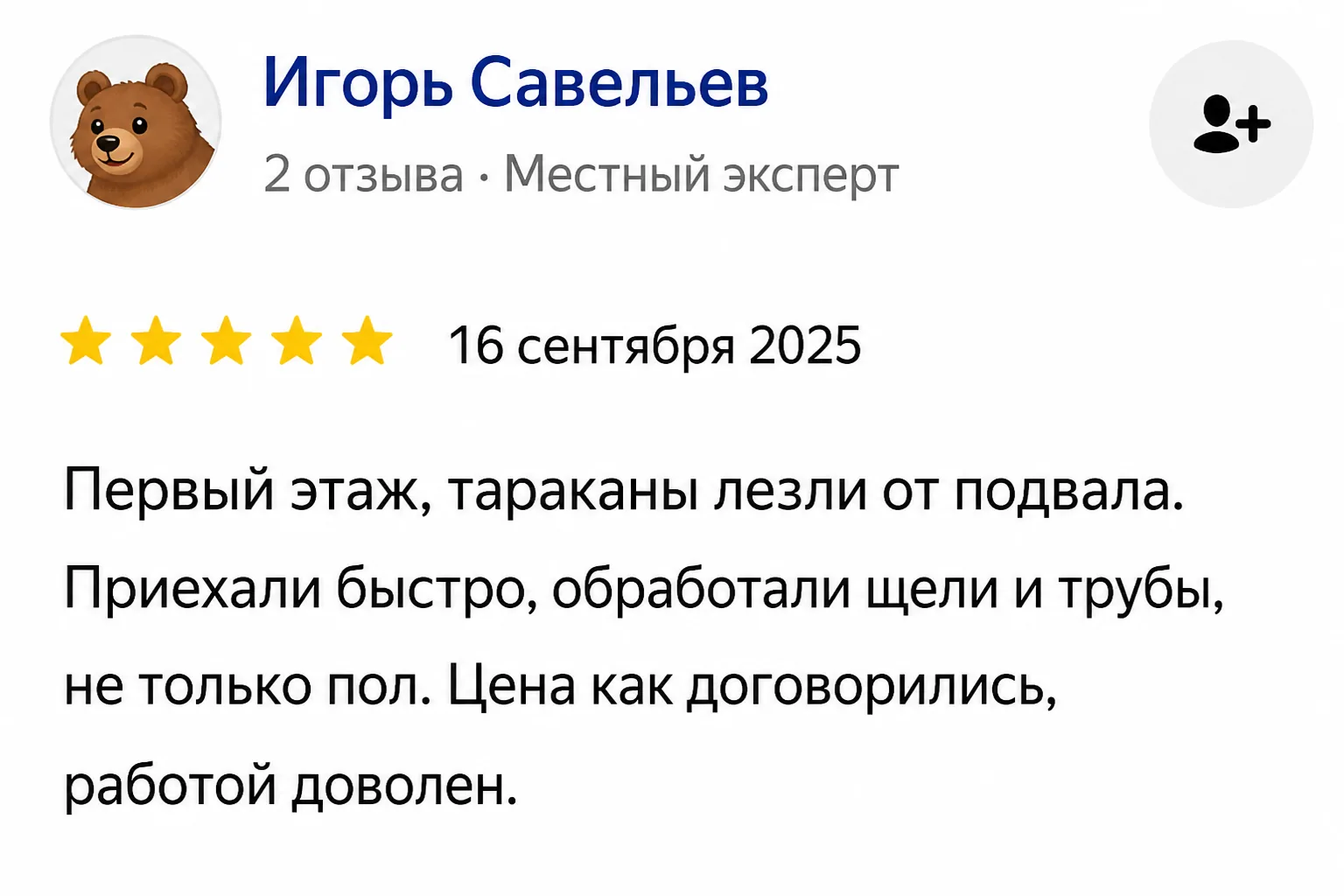 Отзыв Игоря Савельева на Яндекс Картах