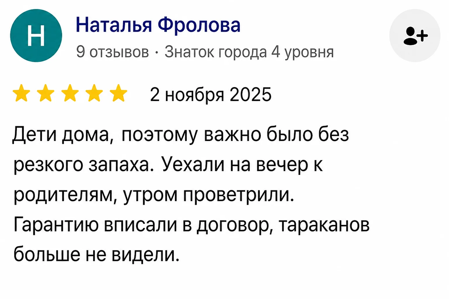 Отзыв Натальи Фроловой на Яндекс Картах