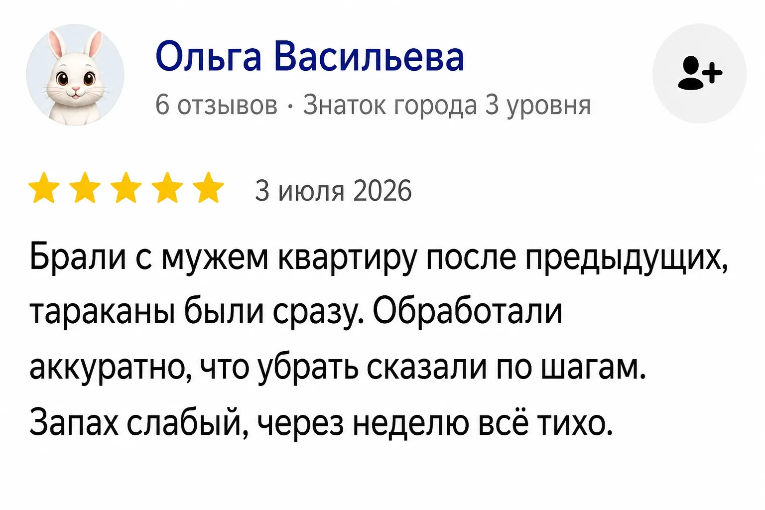 Отзыв Ольги Васильевой на Яндекс Картах