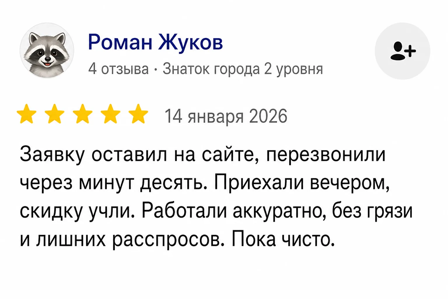 Отзыв Романа Жукова на Яндекс Картах